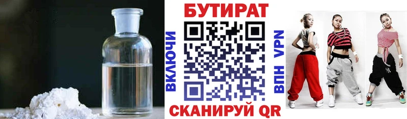 Бутират 1.4BDO  Купить  Истра 