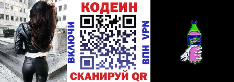 Кодеин Purple Drank  Купить  Истра 